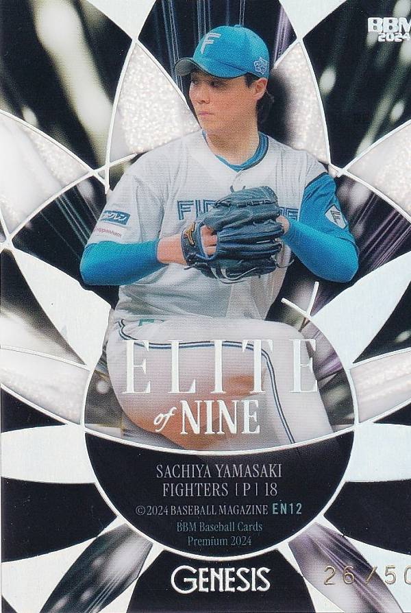 【26/50】BBM ベースボールカード EN12 <strong>山崎福也</strong> 北海道日本ハムファイターズ (ハイグレードインサートカード/ELITE OF NINE) 2024 GENESIS ジェネシス