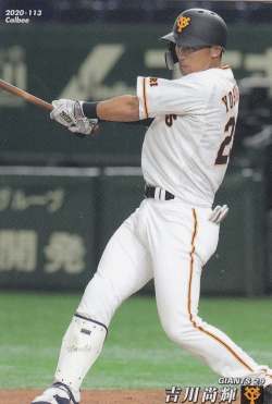 プロ野球チップス2020 第2弾 reg-113 <strong>吉川尚輝</strong> (巨人/レギュラーカード)