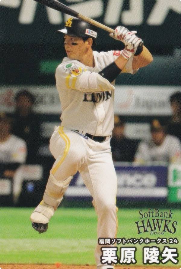 プロ野球チップス2025 第2弾 reg-094 栗原 陵矢 (ソフトバンク/レギュラーカード)