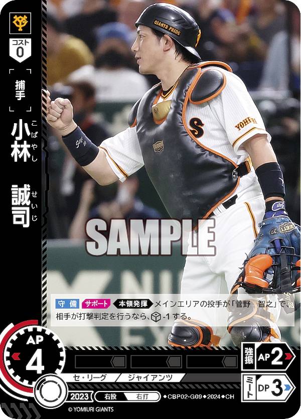 【パラレル】ドリームオーダー CBP02-G09 小林　誠司 読売ジャイアンツ (CH コモンホロ) プロ野球カードゲーム セ・リーグ ブースターパック 2024 Vol.2