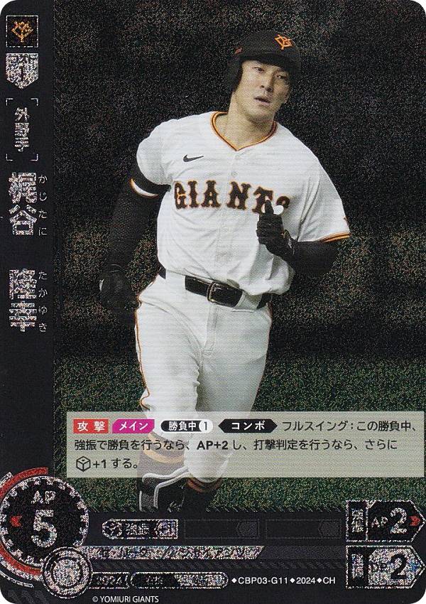 【パラレル】ドリームオーダー CBP03-G11 梶谷　隆幸 読売ジャイアンツ (CH コモンホロ) プロ野球カードゲーム セ・リーグ ブースターパック 2024 Vol.3