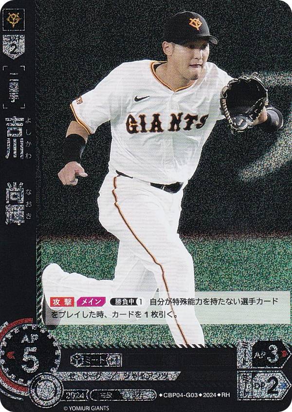 【パラレル】ドリームオーダー CBP04-G03 吉川　尚輝 読売ジャイアンツ (RH レアホロ) プロ野球カードゲーム セ・リーグ ブースターパック 2024 Vol.4