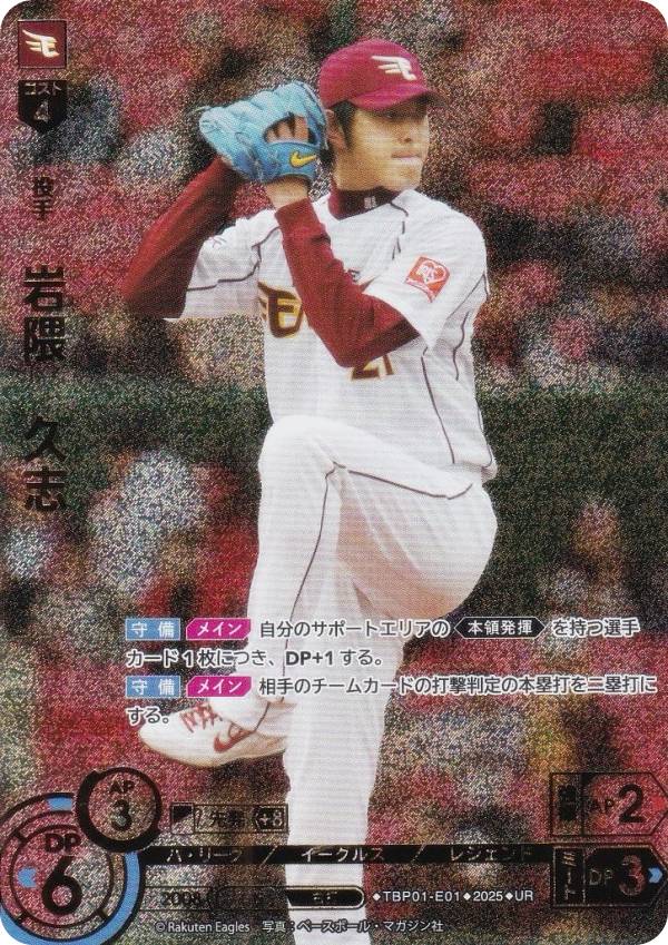 【パラレル】ドリームオーダー TBP01-E01 岩隈　久志 東北楽天ゴールデンイーグルス (UR ウルトラレア) プロ野球カードゲーム 球団ブースター 蒼天鷲翼
