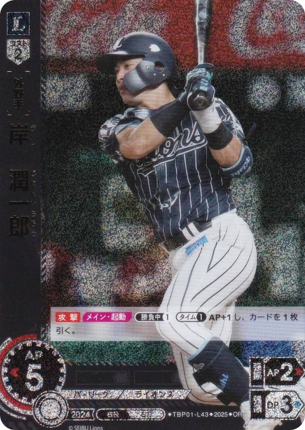 【パラレル】ドリームオーダー TBP01-L43 岸　潤一郎 埼玉西武ライオンズ (OR オリジナルレア) プロ野球カードゲーム 球団ブースター 獅子の闘志