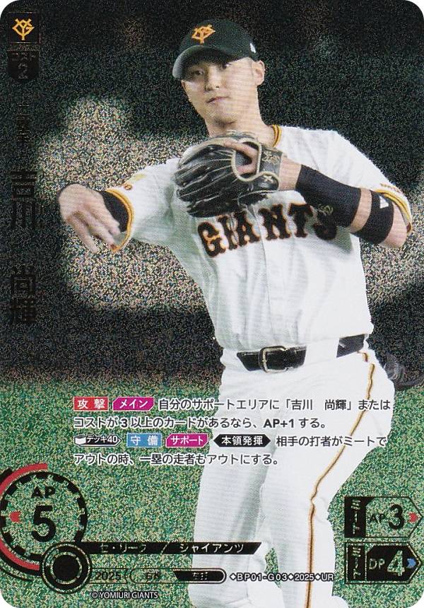 【パラレル】ドリームオーダー BP01-G03 吉川　尚輝 読売ジャイアンツ (UR ウルトラレア) プロ野球カードゲーム 12球団ブースター HEROES of 2025