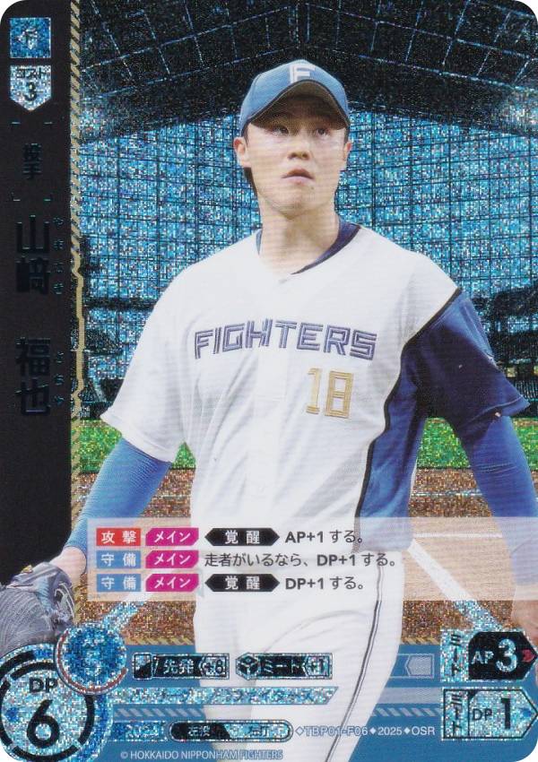 【パラレル】ドリームオーダー TBP01-F06 山崎　福也 北海道日本ハムファイターズ (OSR オリジナルスーパーレア) プロ野球カードゲーム 球団ブースター FIGHTERS GLORY