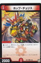 デュエルマスターズ DMEX02 55/84 ホップ・チュリ...