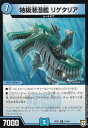 デュエルマスターズ DMRP07 15/94 特級潜湿艦 リゲタリア (R レア) †ギラギラ†煌世主と終葬のQX!! (DMRP-07)