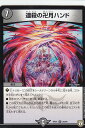 デュエルマスターズ DMRP07 20/94 連殺の卍月ハンド (R レア) †ギラギラ†煌世主と終葬のQX!! (DMRP-07)