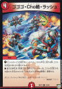 デュエルマスターズ DMRP07 23/94 ゴゴゴ・Cho絶・ラッシュ (R レア) †ギラギラ†煌世主と終葬のQX!! (DMRP-07)