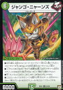 デュエルマスターズ DMRP07 24/94 ジャンゴ・ニャーンズ (R レア) †ギラギラ†煌世主と終葬のQX!! (DMRP-07)