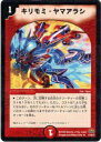 【プレイ用】デュエルマスターズ DM29 17/55 キリモミ・ヤマアラシ(レア)【中古】