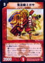 【プレイ用】デュエルマスターズ DMC09 17/44 荒法師ミガサ(アンコモン)【中古】