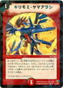 【プレイ用】デュエルマスターズ DMC51 8/10 キリモミ・ヤマアラシ(レア)【中古】