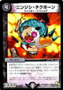 【プレイ用】デュエルマスターズ DMR14 26/55 ニンジシ・チクボーン (アンコモン)【中古】