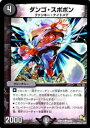 【プレイ用】デュエルマスターズ DMR14 44/55 ダンゴ・スポポン (コモン)【中古】