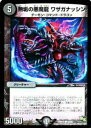 【プレイ用】デュエルマスターズ DMR15 42/55 無垢の悪魔龍 ワザガナッシン(コモン)【中古】