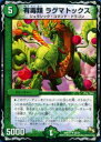 【プレイ用】デュエルマスターズ DMX17 26/37 有毒類 ラグマトックス(アンコモン)【中古】