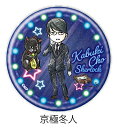 【京極冬人】 缶バッジ 歌舞伎町シャーロック 01 グラフアートデザイン