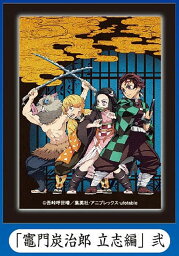 【「竈門炭治郎　立志編」<strong>弐</strong>】<strong>鬼滅の刃</strong> <strong>ライトアップポスターコレクション</strong>