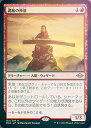 【FOIL】マジックザギャザリング MH2 JP 132 調和の神童 (日本語版 レア) モダンホライゾン2