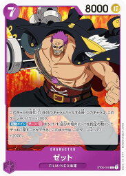 <strong>ワンピース</strong><strong>カードゲーム</strong> ST05-010 ゼット (C コモン) <strong>スタートデッキ</strong> ONE PIECE FILM edition (ST-05)