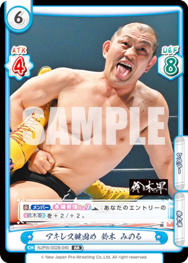 Reバース NJPW/002B-040 アキレス腱固め 鈴木 みのる (RR ダブルレア) ブースターパック 新日本プロレス Vol.2