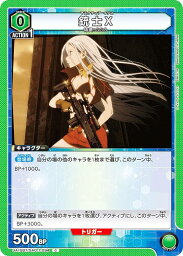 ユニオンアリーナ UA15BT/SAO-1-094 銃士X (C コモン) <strong>UNION</strong> <strong>ARENA</strong> ブースターパック <strong>ソードアート・オンライン</strong>