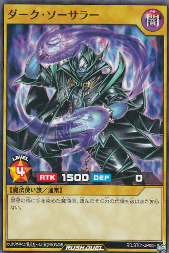 遊戯王 ラッシュデュエル RD/ST01-JP005 ダーク・ソーサラー (日本語版 ノーマル) スターターデッキ 遊我 切り開け！ セブンスロード！！