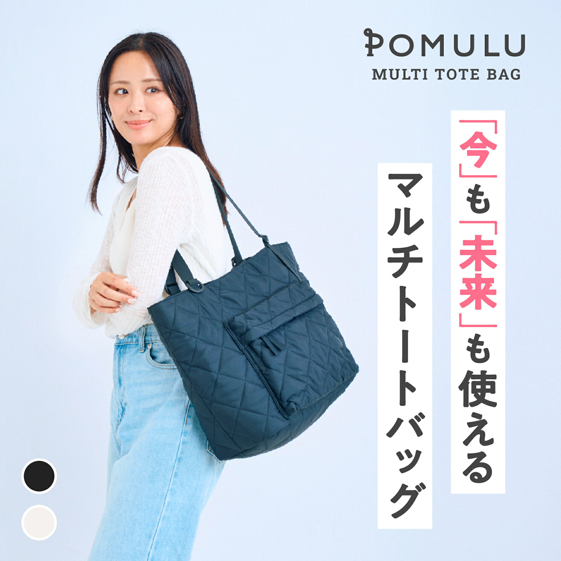 ★新商品★【公式】POMULU マルチトートバッグ マザーズバッグ ペアレンツバッグ ママバッグ トート バッグ トートバッグ 子育てバッグ マザーズトートバッグ ママ パパ A4 大容量 軽量 防水 撥水 大きめ かわいい おしゃれ 子供 旅行 出産祝い ギフト ポムル
