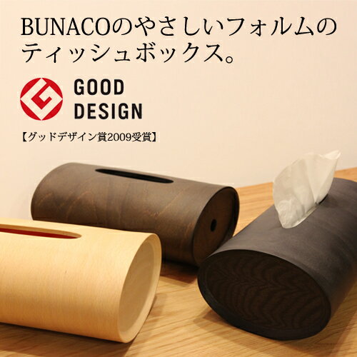 BUNACO(ブナコ)ティッシュボックスケース BoxCace-SWING [青森県][テ…...:realjapanprojectstore:10000343