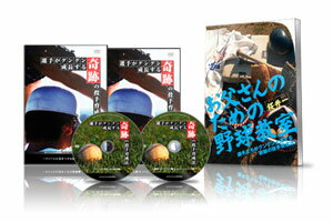 “選手がグングン成長する奇跡の投手育成法”【送料・代引手数料無料】指導経験が無くてもお子さんの専属コーチになれる！既に4000人以上のお父さんや指導者が実践しているピッチング指導法