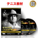 テニス 教材 DVD Making Champions 8 Pro Dill