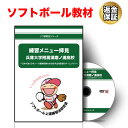 ソフトボール DVD 兵庫大学附属須磨ノ浦高校編〜日本代表・日本リーグ優勝経験のある投手出身監督のチームづくり〜