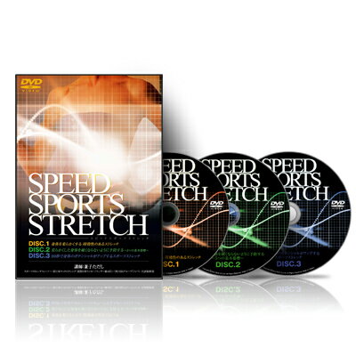 兼子ただしの“SPEED SPORTS STRETCH” -スピードスポーツストレッチ-