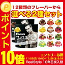 【送料無料】ビーレジェンド プロテイン 12種類のフレーバーから選べる2種セット 1kg×