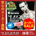 ビーレジェンド プロテイン 抹茶のチャチャチャ風味 1kg（be LEGEND ホエイプロテイン）