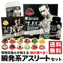 【10/1はエントリーで計12倍+クーポン】ビーレジェンド 瞬発系アスリートセット プロテイン BCAA マルチビタミン&ミネラル クレアチン(ホエイプロテイン 女性 男性 ダイエット 筋トレ)