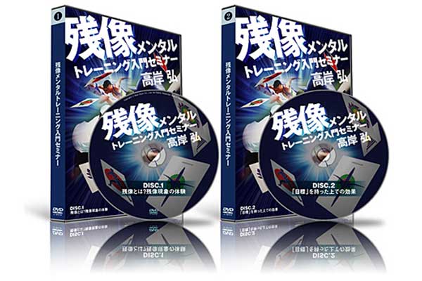 ビジネス・学習のパフォーマンスアップに…残像メンタルトレーニング入門セミナー 〜残像カードで集中と平常心をコントロールする方法〜