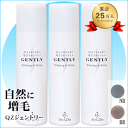 超耐水増毛スプレー 増毛剤『QZジェントリー(120ml)3本セット』■細毛・薄毛対策に！まるで植毛のように自毛が増やせる！累計販売20万人突破の大人気増毛スプレー【薄毛隠し 薄毛対策 薄毛かくし 円形脱毛症隠し 増毛ふりかけ 生え際 AGA】【あす楽】