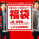 福袋 セット 2017 / メンズ アウター2点が必ず入る豪華10点入りシークレットパック2017 真冬のトータルコーディネート (返品交換不可)
