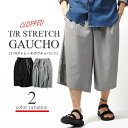 ガウチョパンツ T/Rストレッチ ワイドクロップド