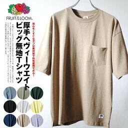 ヘビーウェイト ビッグシルエット Tシャツ ポケットT FRUIT OF THE LOOM 7.2oz <strong>フルーツオブザルーム</strong> 無地 Tシャツ 半袖