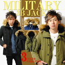 ミリタリージャケット N-3B ポリピーチ メンズ 中綿入り ロング丈 アウター 冬物 冬服 アウター 暖かい ファー付き モッズコート あす楽