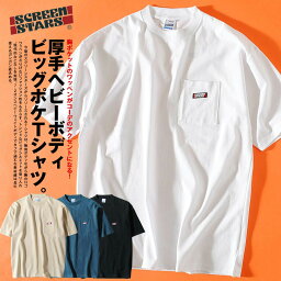 スクリーンスターズ Tシャツ ヘビーウェイト ビッグシルエット ポケット 半袖 Tシャツ カットソー SCREEN STARS ビッグサイズ 大き目 無地Tシャツ SS4