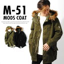 モッズコート M-51 メンズ ボア モッズコート ミリタリージャケット 長袖 冬服 冬物 アウター ミリタリーコート