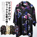 ビッグアロハシャツ ビッグシルエット オープンカラーシャツ 半袖 夏物 リゾート ビッグシャツ レーヨン 花柄