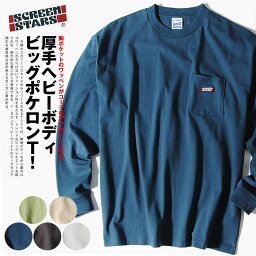 スクリーンスターズ ロンT ヘビーウェイト ビッグシルエット ポケットロンT ロングスリーブ 長袖Tシャツ カットソー SCREEN STARS ビッグサイズ 大き目 無地Tシャツ