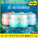 【NATURE REPUBLIC】スーパーアクア マックス コンビネーション 水分クリーム 80ml ★ 乾燥肌用 / 複合肌用 / 脂性肌用 3つのタイプからの選択!【コスメ】【化粧品】【美容】