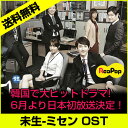 【韓国音楽】未生-ミセン OST CD ★韓国で大ヒットドラマ!6月より日本初放送決定!★イムシワン、イソンミン カンソラ【韓国ドラマ】【O.S.T】【K-POP】【韓流】【RCP】